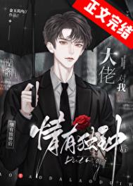《造谣大佬对我情有独钟后》封面