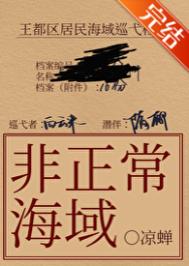 《非正常海域2：如渊》封面