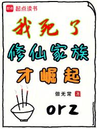 《祖宗祭天，全族升仙》封面