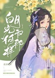 《穿成男频文早死白月光后》封面