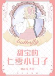 《甜宝的七零小日子》封面