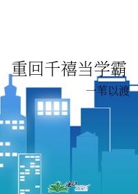 《重回千禧当学霸》封面