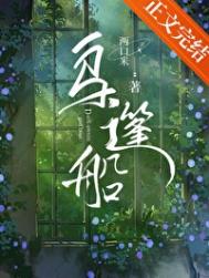 《乌篷船》封面