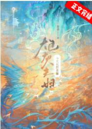 《炮灰夫妇今天也想暴富》封面