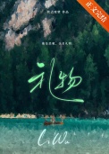 《礼物》封面