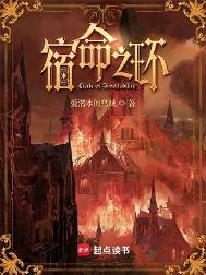《宿命之环》封面