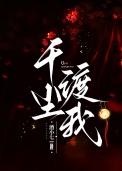 《千尘渡我》封面