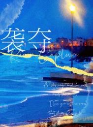 《袭夺》封面