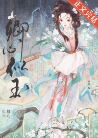 《卿心似玉》封面