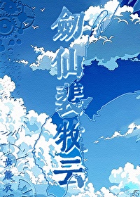 《剑仙裴牧云》封面
