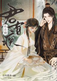 《君有疾，疾在卿》封面
