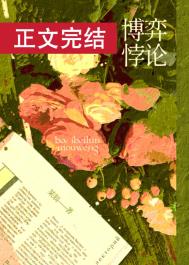 《博弈悖论》封面