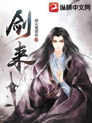 《剑来》封面