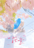 《甜意》封面