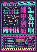 《要高考了,机甲到底怎么开啊》封面