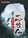 《盗墓：我，陈玉楼，一心修仙》封面