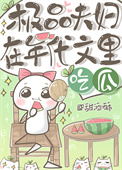 《极品夫妇在年代文里吃瓜》封面