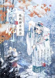 《国师他又在拈酸吃醋》封面