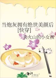 《当炮灰拥有绝世美颜后[快穿]》封面
