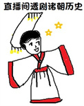 《在直播间透剧诸朝历史》封面