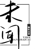 《未闻》封面