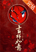 《吉祥如意》封面