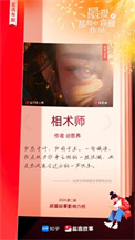 《相术师》封面