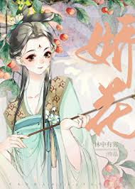 《糙汉与娇花》封面