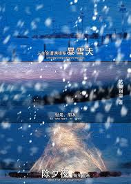 《除夕夜，暴雪天》封面