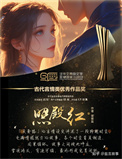《照殿红》封面