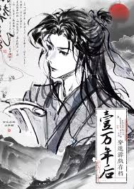 《穿进游戏存档一万年后》封面