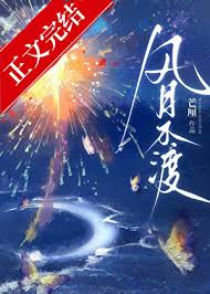 《风月不渡》封面