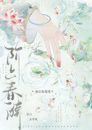 《阶上春漪》封面