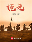《扼元》封面