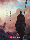 《万界领主，开局人族禁咒大法师》封面