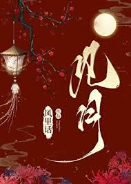 《见月》封面