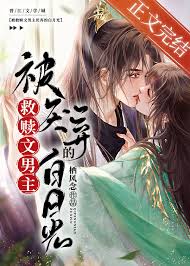 《被救赎文男主厌弃的白月光》封面