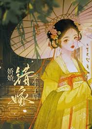 《娇娇错嫁孪生子后》封面