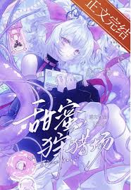 《甜蜜狩猎场[GB]》封面