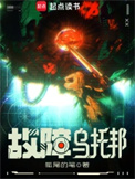 《故障乌托邦》封面
