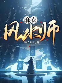 《麻衣风水师》封面