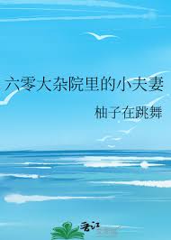 《大杂院小可怜看到弹幕后》封面