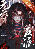 《听说我老婆是反派大佬》封面