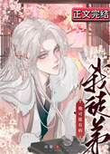 《我徒弟可能有病》封面