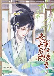 《丧夫后又被前任独占了》封面