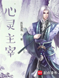 《心灵主宰》封面