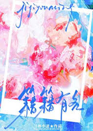 《籍籍有名》封面