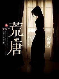 《荒唐（作者：臣年）》封面