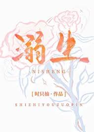 《溺生》封面