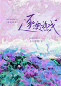 《逐澳游戏》封面